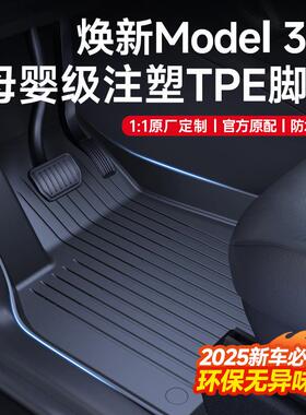 适用于焕新版特斯拉Model3Y脚垫丫全包围右舵汽车tpe地垫母婴级