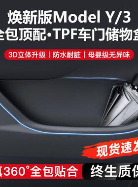 适用于特斯拉modely焕新版Model3车门槽储物盒垫绒面保护车门收纳
