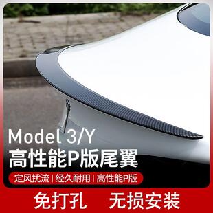 适用于tesla特斯拉焕新版Model3Y改装高性能P版原厂款尾翼定风翼