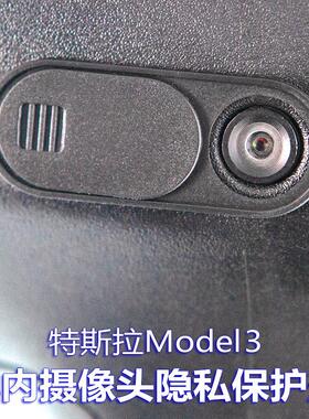 适用于特斯拉model3Y摄像头盖车内隐私保护盖TESLA私密改装饰配件