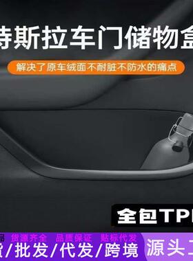 适用于特斯拉Model3/Y焕新版车门槽储物盒全包收纳垫改装原厂配件