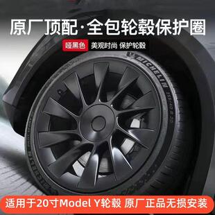适用于特斯拉ModelY20寸轮毂盖保护圈全包车轮圈防刮改装轮毂盖罩