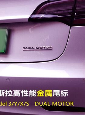 适用特斯拉model3YXS金属字母尾标后备箱DUAL MOTOR高性能尾标贴