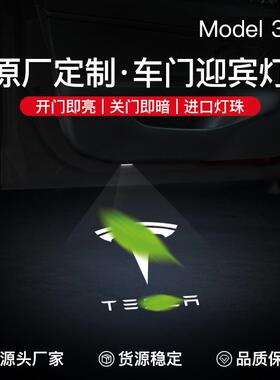 适用焕新版特斯拉Model3/Y/X/S车门氛围灯全系迎宾灯警示改装配件