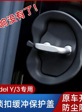 适用于特斯拉Model3y车门硅胶保护套门锁静音防撞缓冲减震保护盖