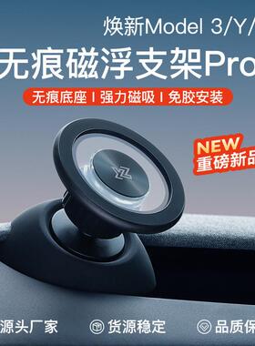 适用于特斯拉Model3/Y悬浮屏幕车载架汽车导航磁吸支架六座YL