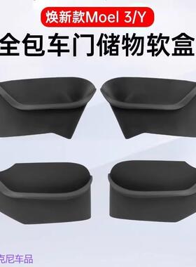 适用于特斯拉Model3/Y车门槽储物盒焕新版全包绒面保护毛豆丫配件