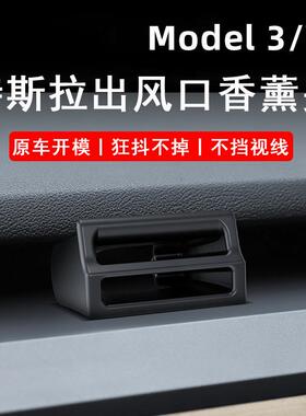 适用焕新版特斯拉MODEL3/Y/YL专用车载出风口香薰夹子支架转换头