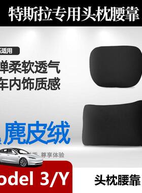 适用特斯拉ModelY/3头枕腰靠 Telsa车用内饰颈枕靠护颈护腰神器