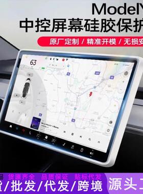 适用于特斯拉焕新版model3/y屏幕保护套中控屏硅胶保护框汽车配件