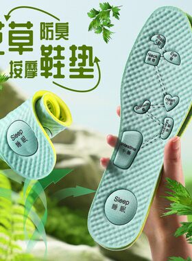 艾草防臭按摩鞋垫吸汗透气抗菌运动鞋垫男女舒适减震软底军训鞋垫