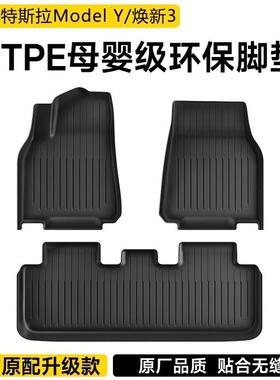 适用于特斯拉model3y焕新版汽车脚垫tpe专用主驾驶全包围上层地毯
