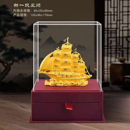 绒沙金一帆风顺帆船摆件百年好合结婚伴手礼黄金店小礼品