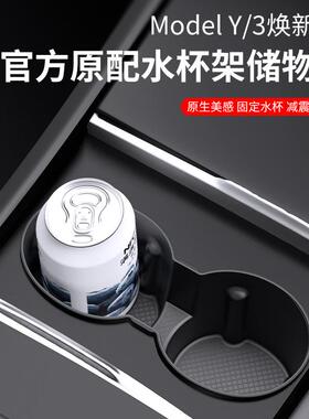 适用新款特斯拉焕车用新版Model3/Y中控水杯限位器硅胶杯架配件