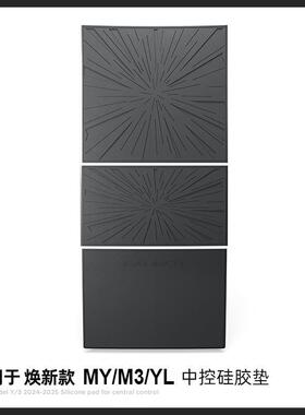 适用特斯拉六座版YL/Model3/Y焕新中控贴膜保护硅胶静电吸附配件