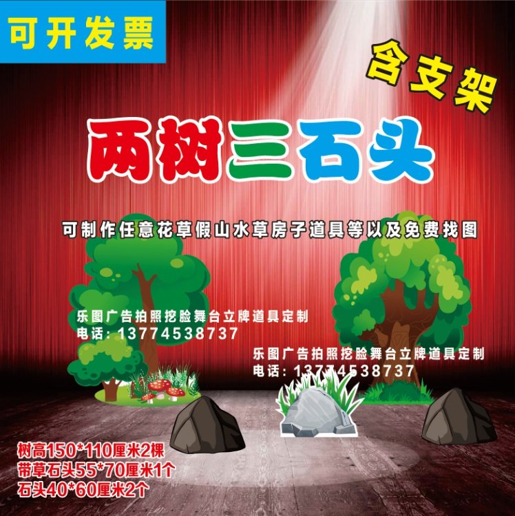 大树舞台道具素材模板 大树舞台道具图片下载 小麦优选