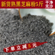 现磨即食无添加可拌糖 营养早餐代餐 5斤2500g 纯黑芝麻粉熟 包邮