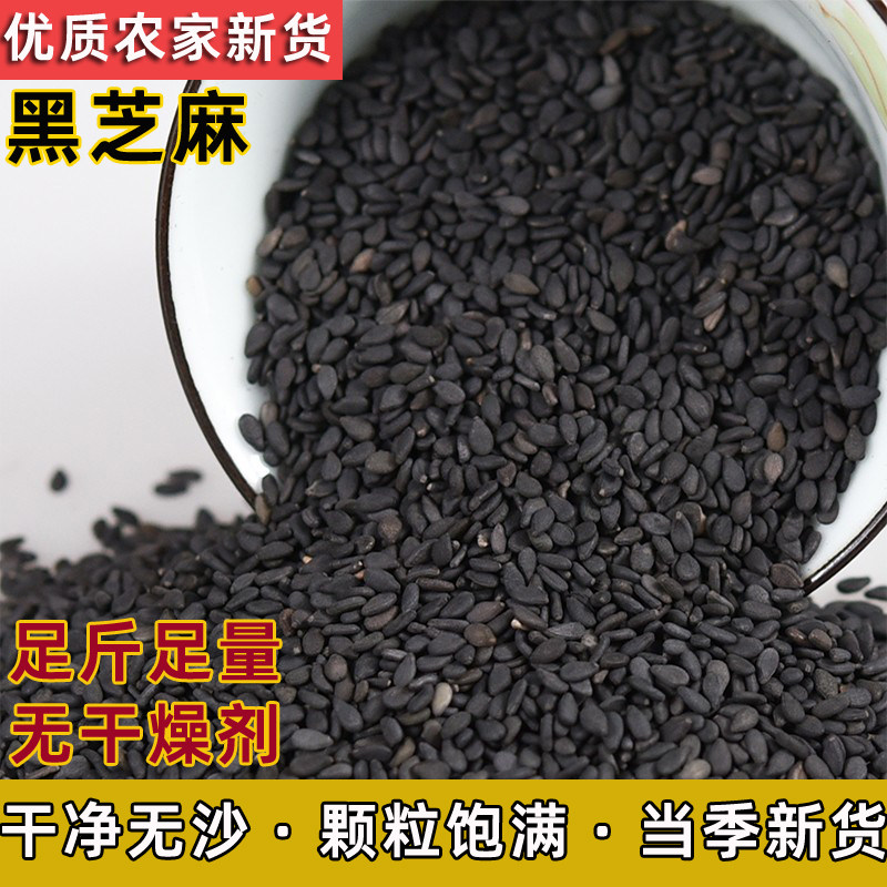 新货生黑芝麻500g 颗粒饱满干净无沙无染色油芝麻商用 可农家自种,粮油调味/速食/干货/烘焙,特色米/面粉/杂粮,淘宝优惠券,粉丝福利购,淘宝优惠卷