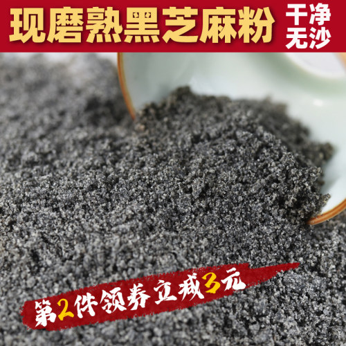 新货熟黑芝麻粉500g包邮