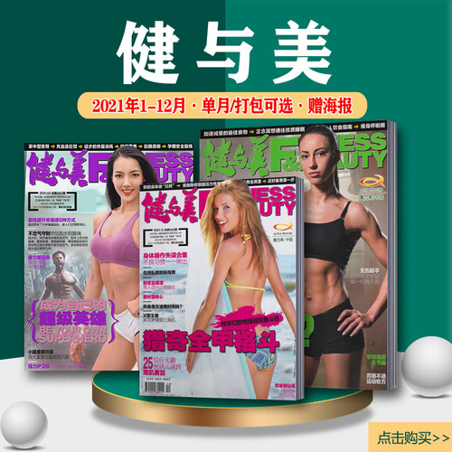 2021年12月期刊杂志健与美