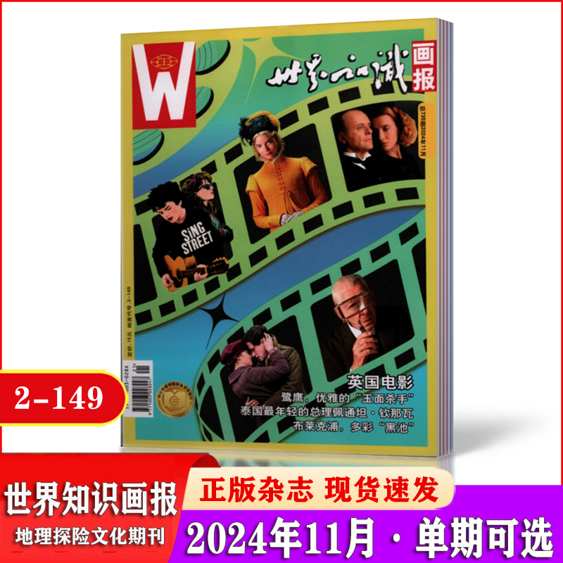 2022年11月期刊杂志世界知识