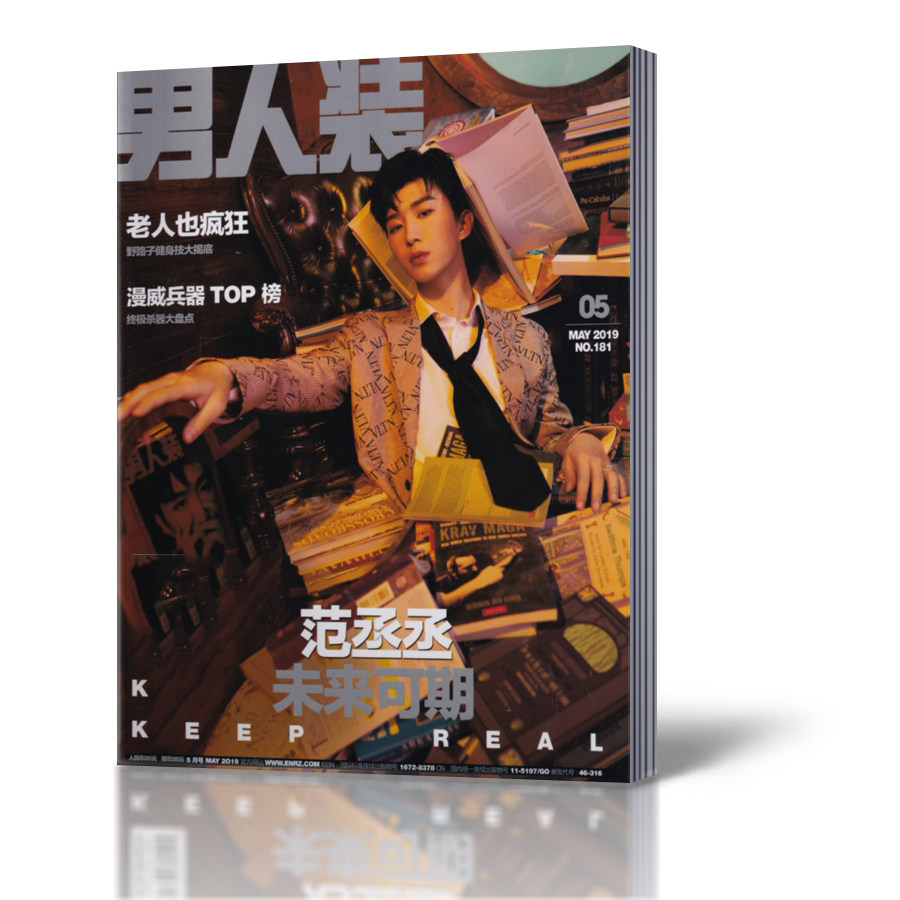男人装2019年5月范丞丞双封面随机发 时尚男士期刊杂志