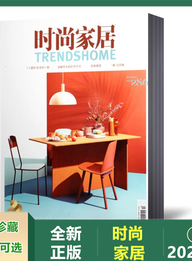 【全年珍藏】时尚家居杂志2020年1-2/3/4/5/6/7/8/9/10/11/12月全年共12期打包装修指南瑞丽家居家饰建筑装潢过期刊