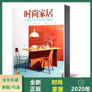 潢过期刊 全年珍藏 家居杂志2020年1 修指南瑞丽家居家饰建筑装 12月全年共12期打包装 时尚