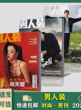 单期男人装2020年时尚