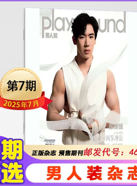 男人装2023年全年男士杂志