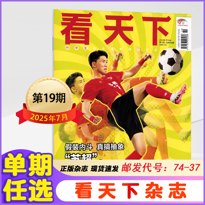 2022年期刊杂志看天下社会新闻