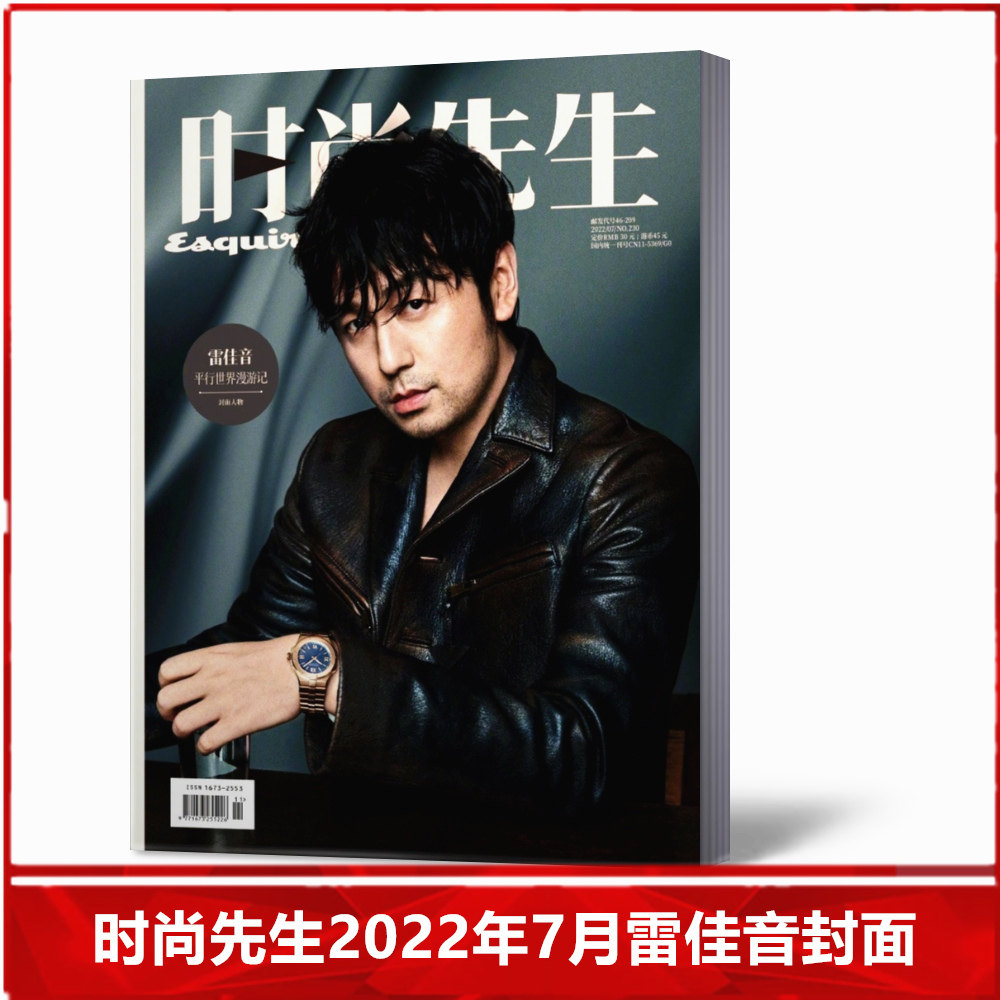 【现货速发】时尚先生杂志2022年7月 雷佳音封面 美容护肤 服装搭配