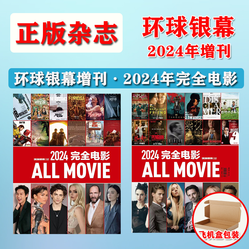 2023年12月影视期刊杂志完全电影
