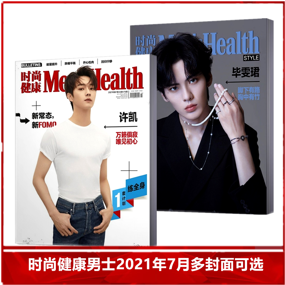 时尚潮流运动明星期刊
