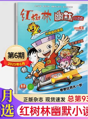 2023年期刊杂志红树林幽默小读者