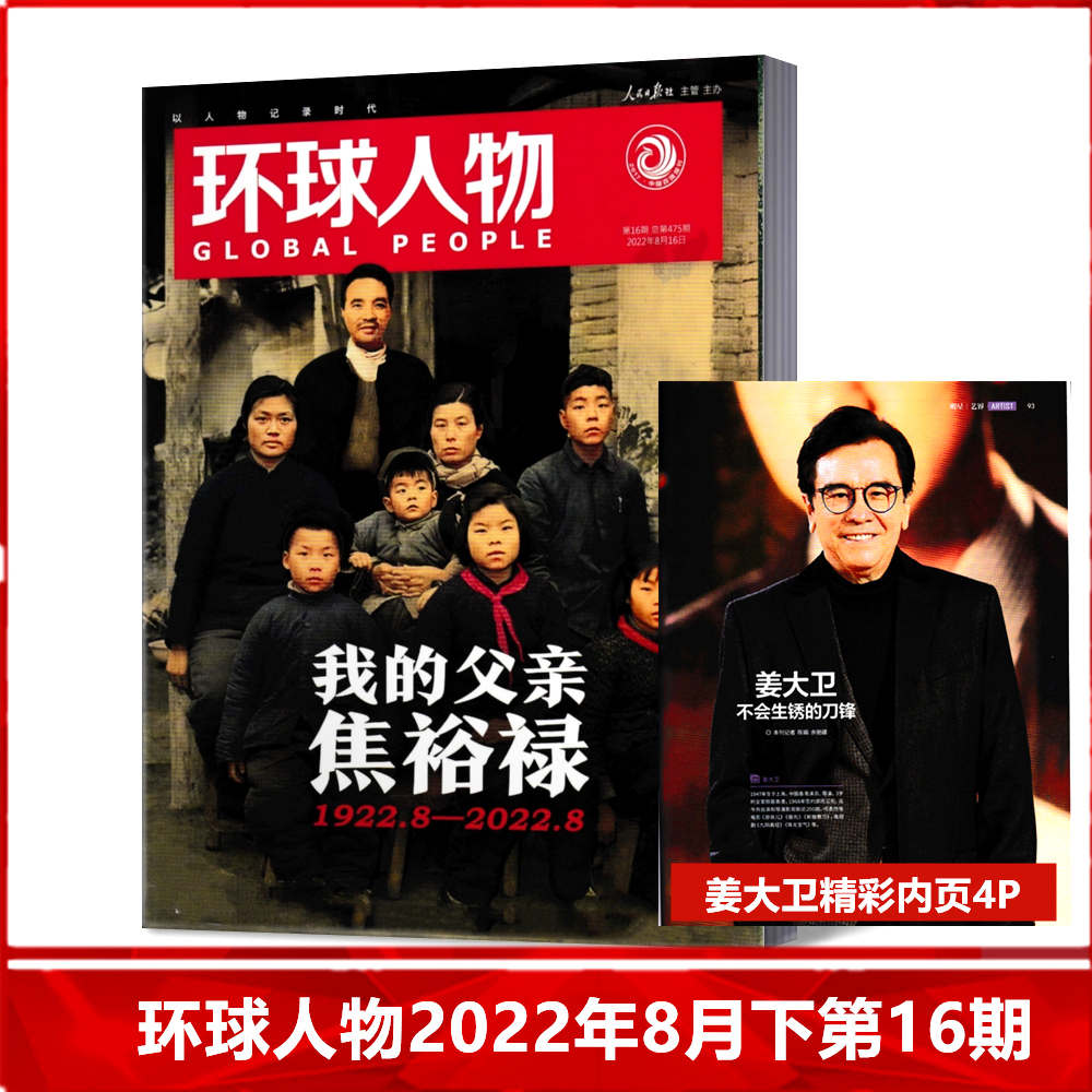 热点人物时事过期刊单本