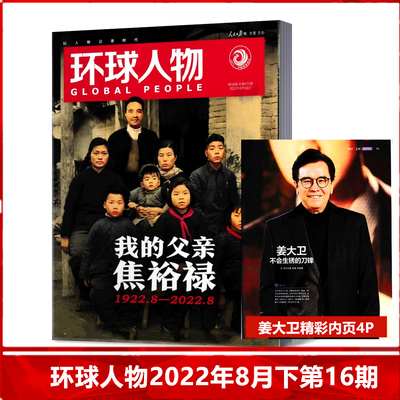 热点人物时事过期刊单本