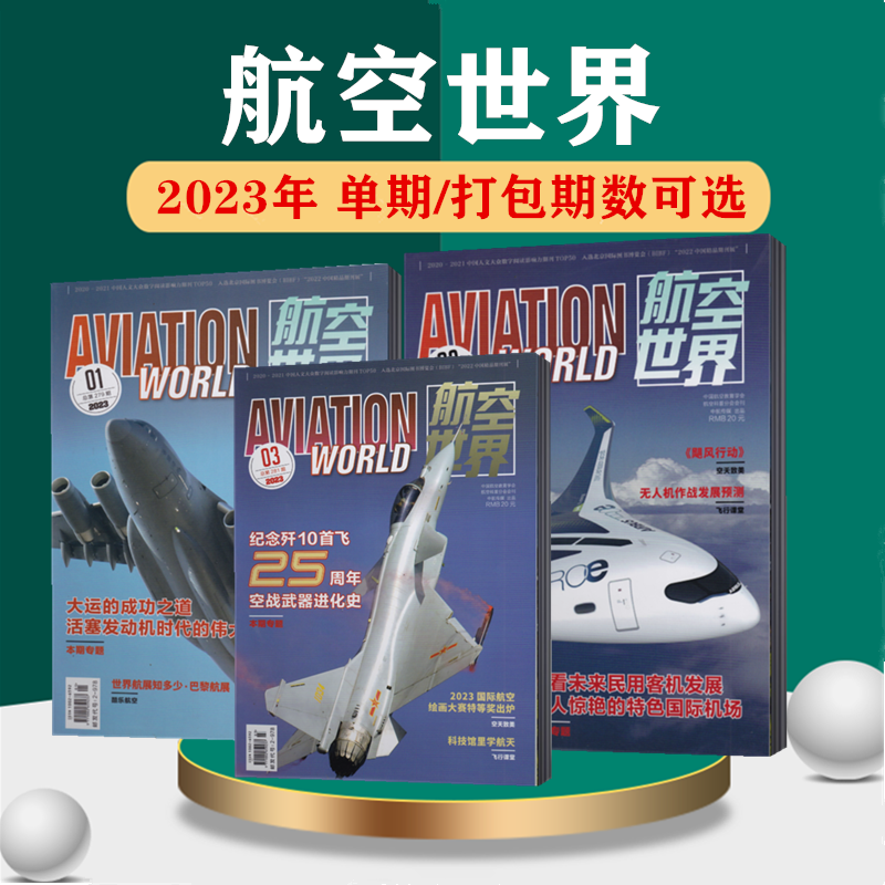 航空世界2022年12月可选知识杂志