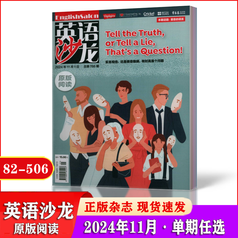 英语沙龙原版阅读杂志