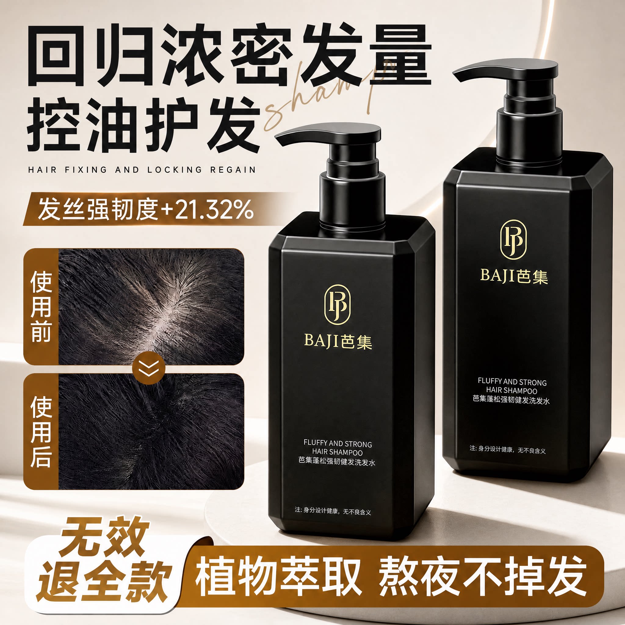 芭集侧柏叶洗发水防断固发BJ