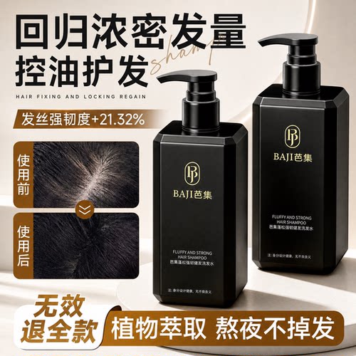 芭集侧柏叶洗发水防断固发BJ