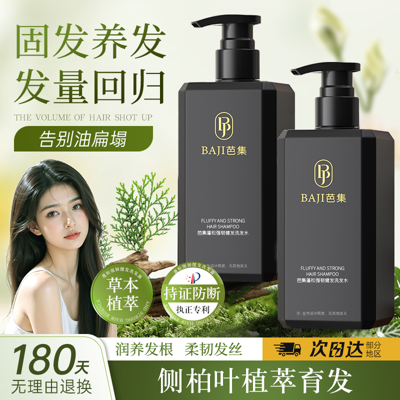 芭集侧柏叶防断固发育发洗发水