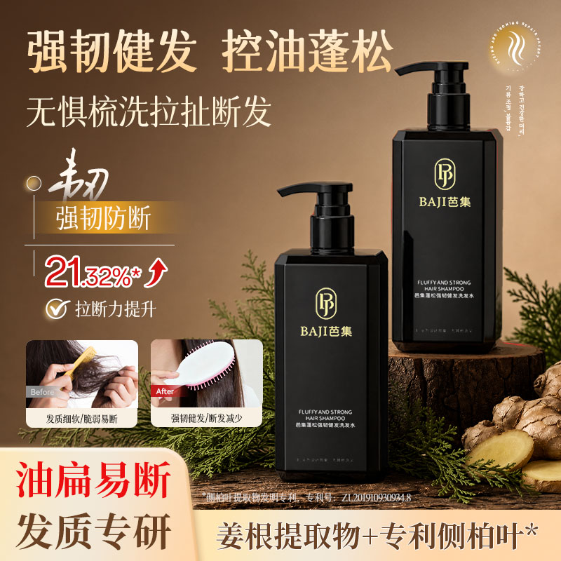 芭集侧柏叶防断护发育发洗发水