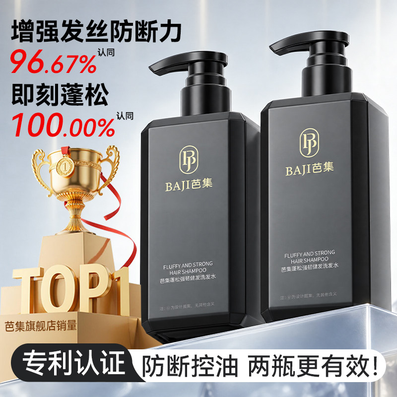 芭集侧柏叶洗发水何首乌生姜防断发控油蓬松天然草本洗发露洗头膏