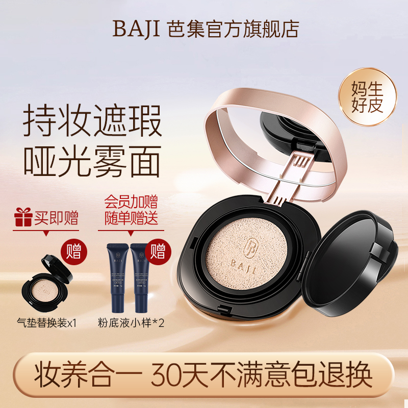 芭集气垫cc霜磨皮肌女持妆遮瑕服帖不易脱妆BAJI官方Twins推荐