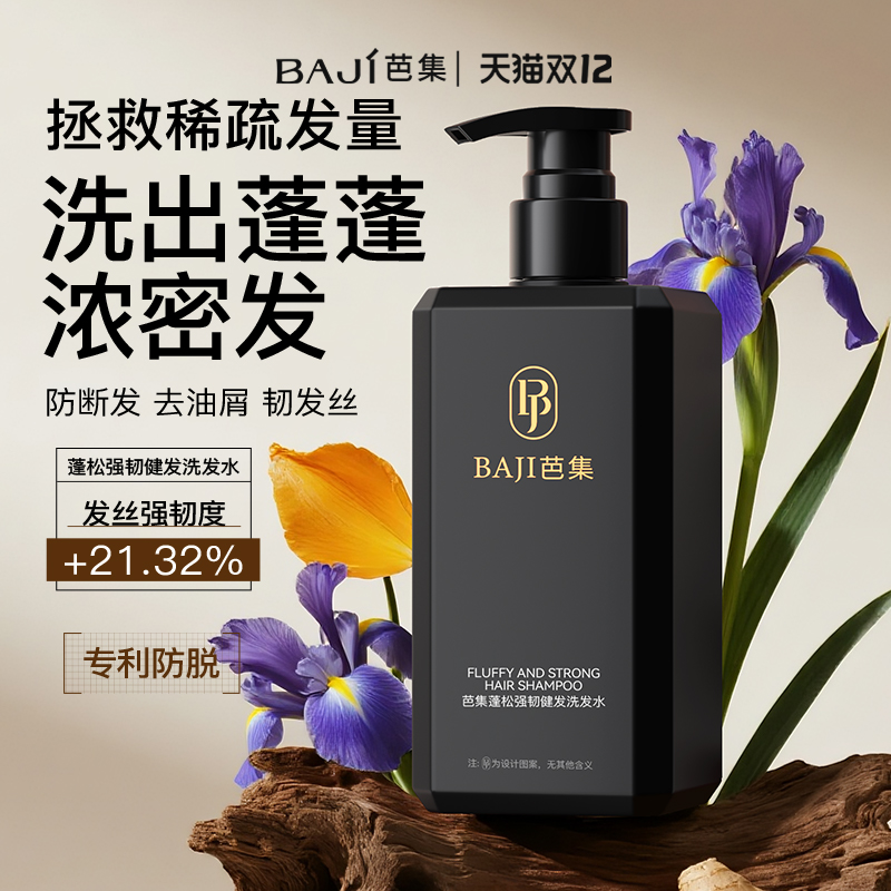 芭集侧柏叶洗发水防断固发BJ