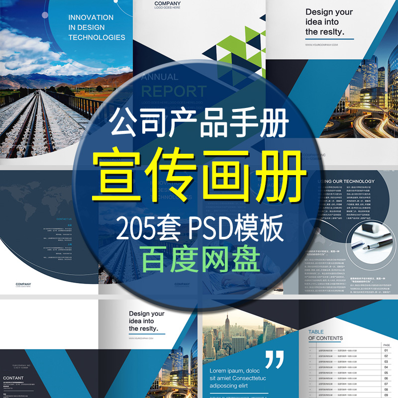 公司产品手册psd模板杂志作品集广告企业宣传画册设计素材