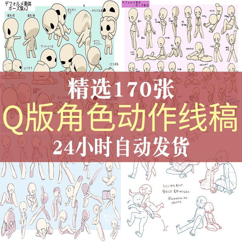 q版角色可爱人物动作动态姿势线稿动漫插画临摹设计参考素材库