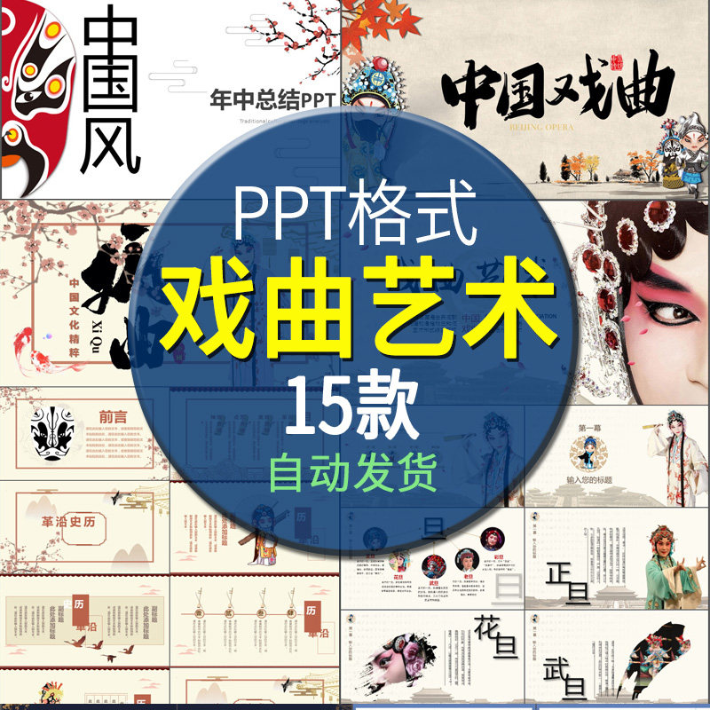 中国风京剧文化戏曲ppt国粹京剧脸谱介绍活动策划汇报唱戏ppt模板