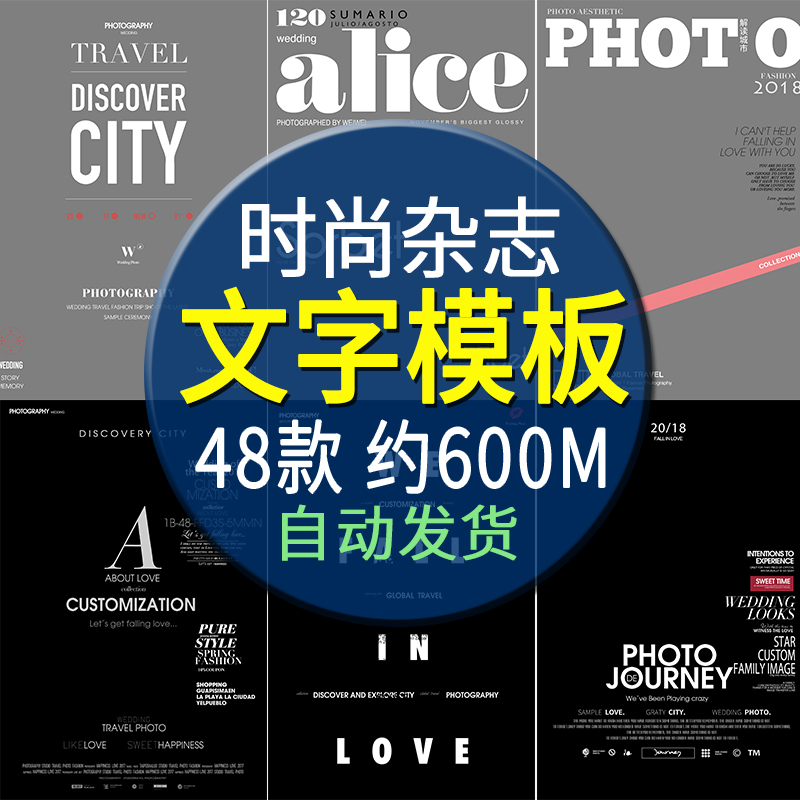时尚杂志文字模板psd欧美旅拍影楼婚纱写真相片英文封面排版素材
